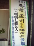 「環境と森と人」講演会1