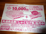 しゃくなげ券チラシ