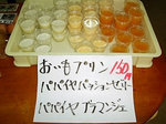 やまんこ売店のおいもプリン