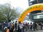 ふるさと回帰フェア5