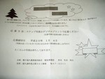 イルミネーションコンテストのチラシ