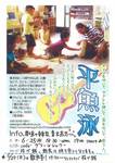 平魚泳ライブのチラシ