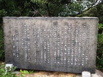 シドッチ上陸記念碑