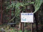 ホタルの里公園の看板