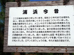 「海浜今昔」と書かれた看板