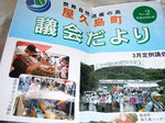 議会だより