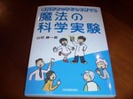 実験の本
