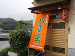 八重岳