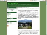 緑の風ブログのスクリーンショット